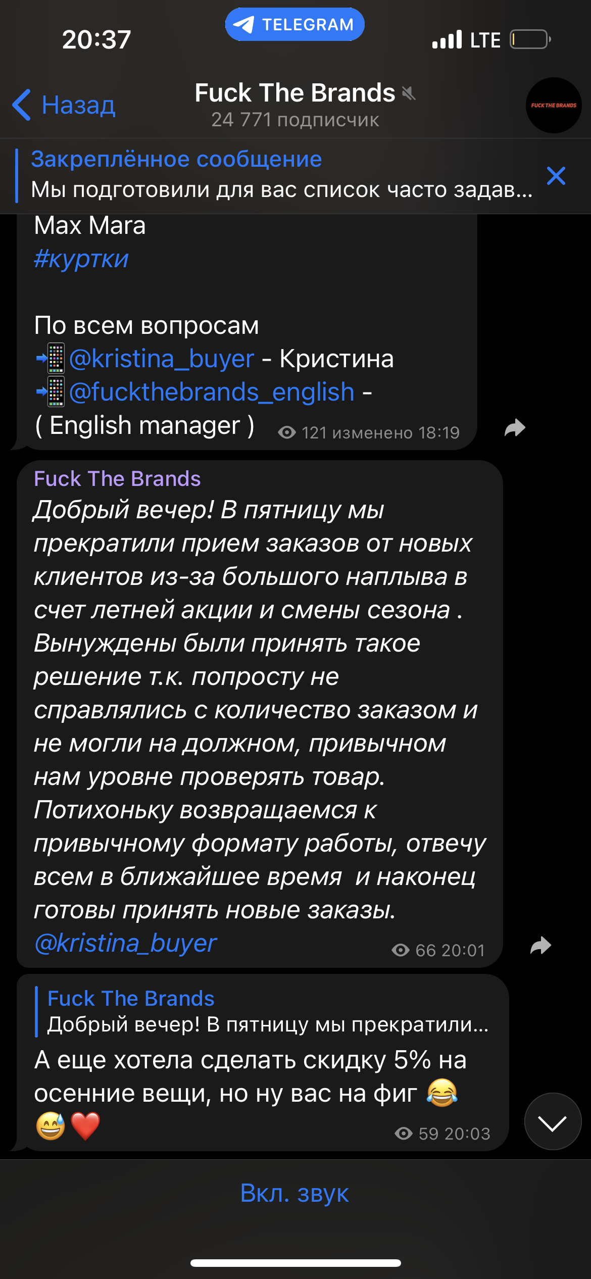 Fuck the brands канал-мошенник | Пикабу