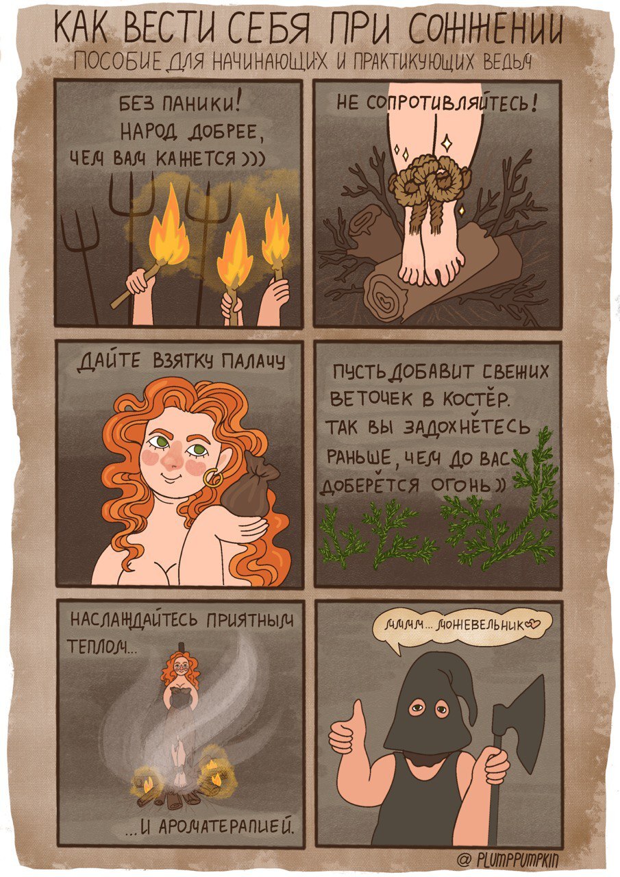 How to behave when burned - My, Author's comic, Web comic, Witches, Burning