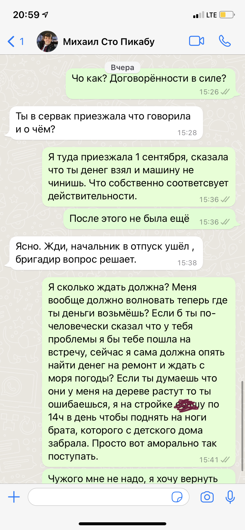 How a pikabushnik threw a pikabushnitsa for money - My, Negative, Injustice, No rating, Auto repair, Divorce for money, Deception, Saint Petersburg, ONE HUNDRED, Longpost, Fraud