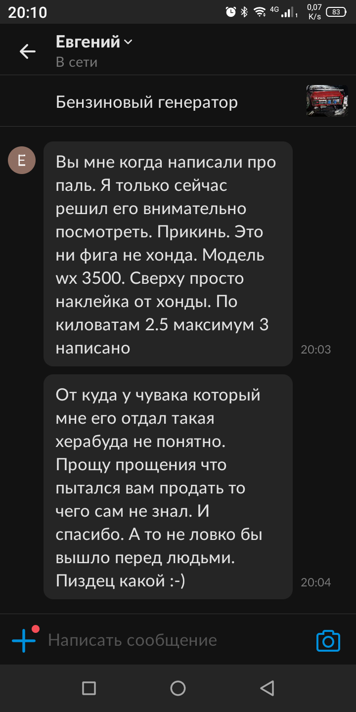 Обман на генераторах Honda EG5500CXS и другие - Моё, Обман, Подделка, Развод на деньги, Объявление, Негатив, Длиннопост