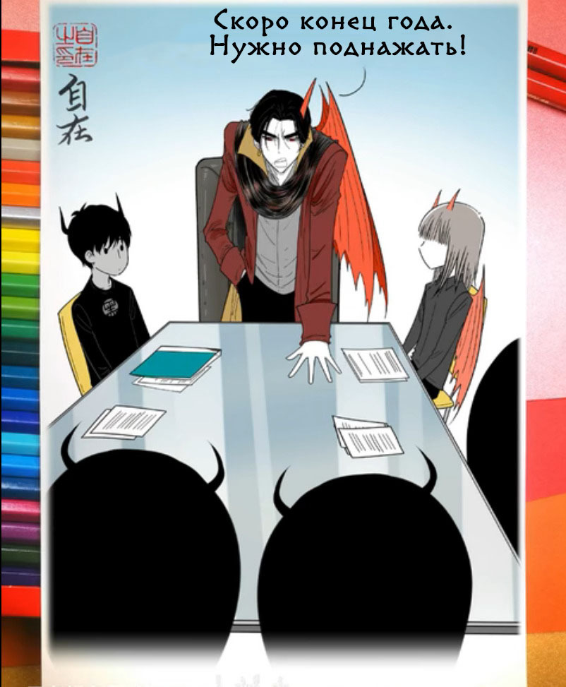 New rules. Episode 593 - Comics, Translation, Manhua, Devils love, Zizai_orangebrush, Longpost