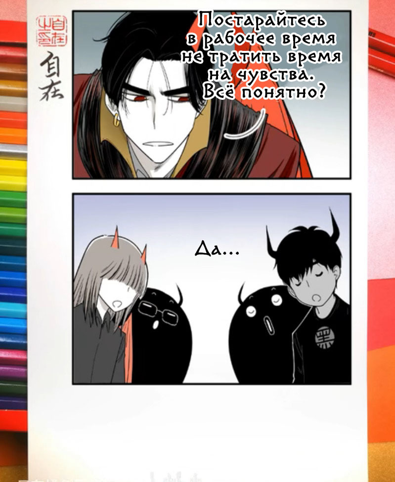 New rules. Episode 593 - Comics, Translation, Manhua, Devils love, Zizai_orangebrush, Longpost