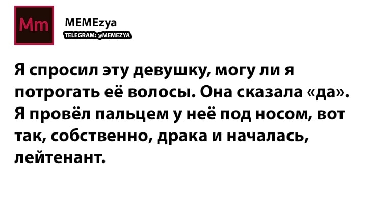 Объяснительная - Картинка с текстом, Объяснительная, Драка, Волосы, Усы, Девушки