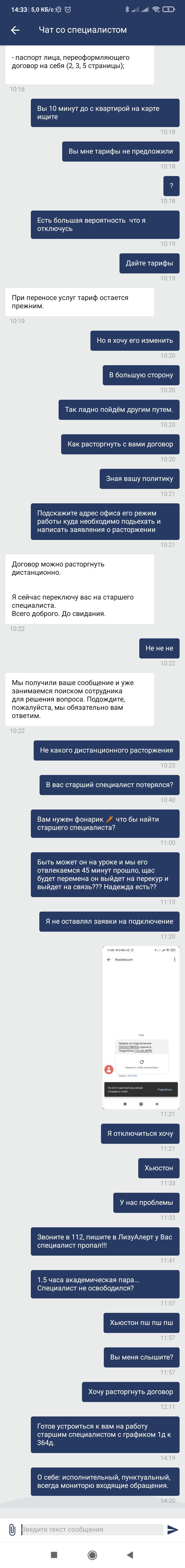 Let's help RT find a senior specialist together. Rostelecom hit the bottom - My, Correspondence, Support service, Rostelecom, The bot, Customer focus, Longpost, Ignore