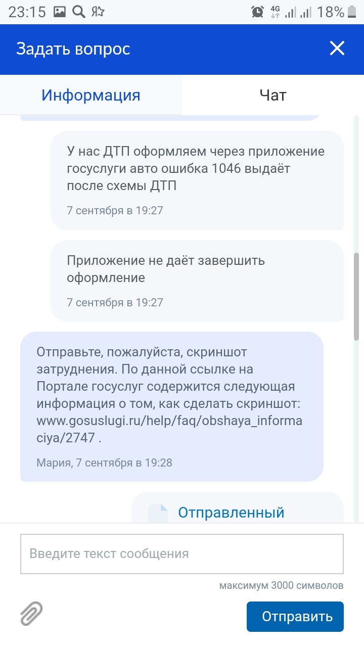 Приложение Авто Госуслуги и ДТП | Пикабу