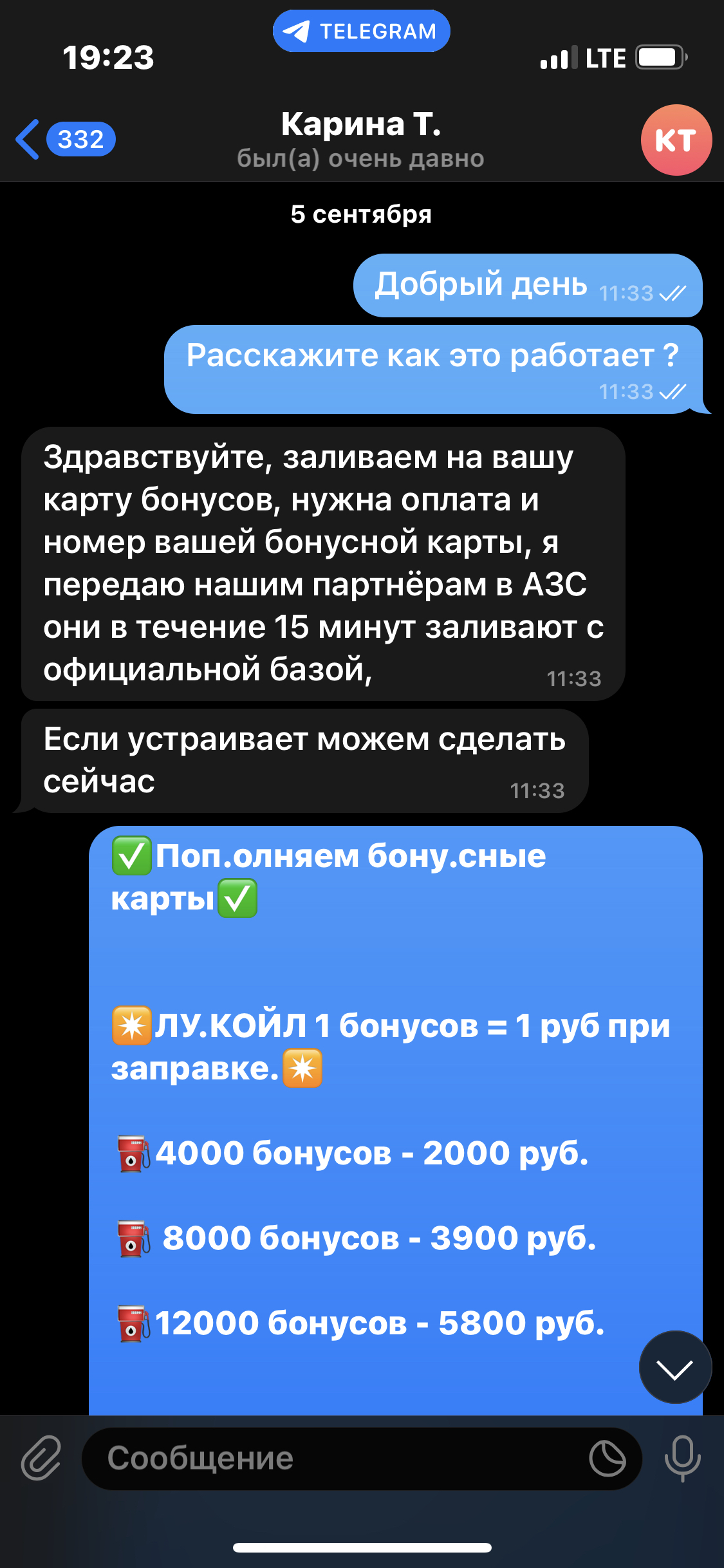 Another divorce in the piggy bank. For lovers of freebies, get balls at gas stations with a 50% discount - My, Deception, Fraud, Freebie, Longpost, Negative, Correspondence, Mat, Gas station