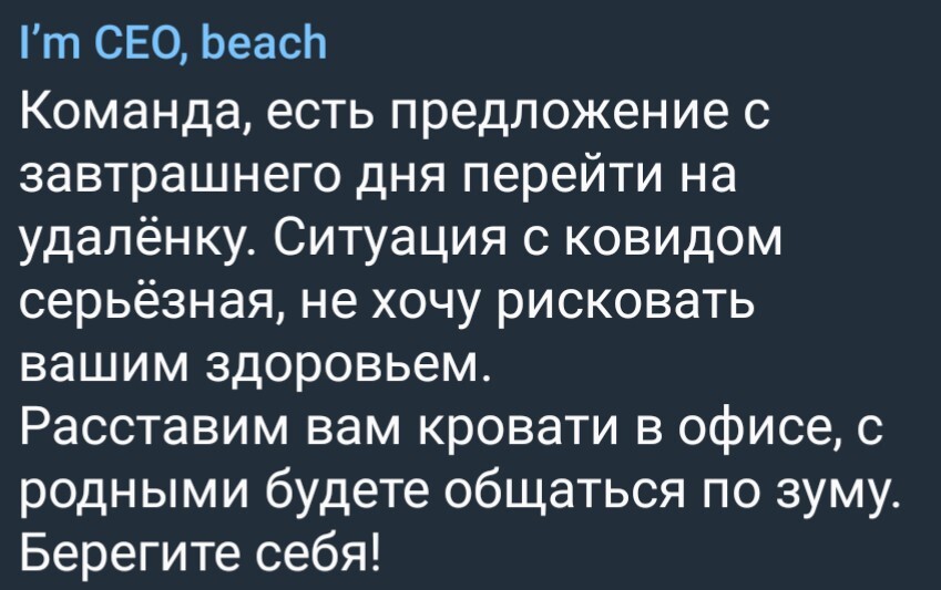 Эффективная удаленка - I`m CEO beach, Ceo, Юмор, Коронавирус, Удаленная работа