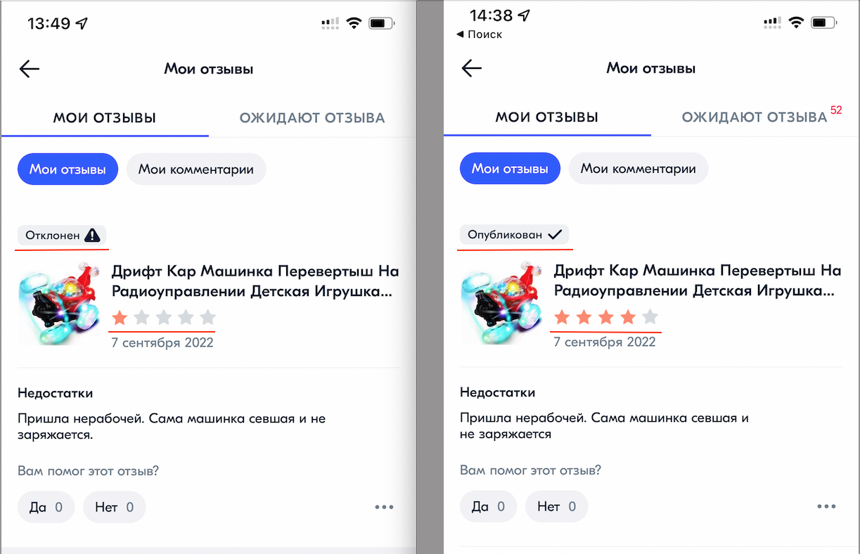 Objectivity of moderation and Ozon reviews - My, Ozon, Negative, Review, Screenshot