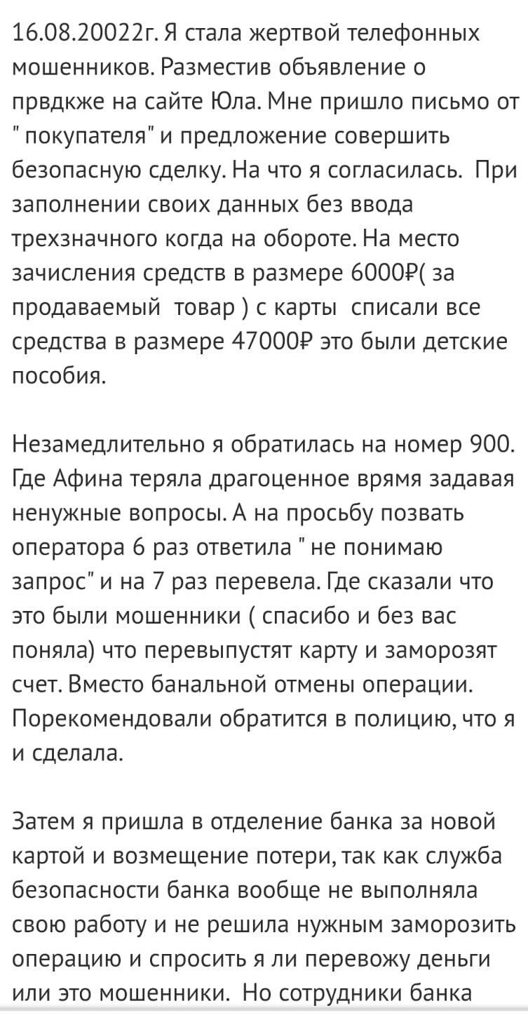 Как разводят на Юле и что после этого делать | Пикабу