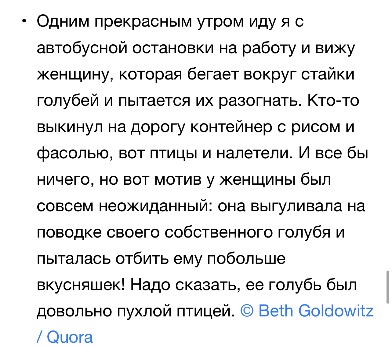 У каждого свой любимец - Скриншот, ADME, Quora