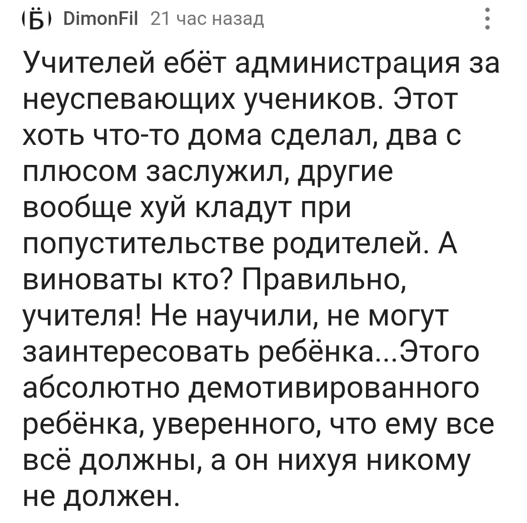 Поставить двойку - Моё, Комментарии на Пикабу, Образование, Двоечники, Мат