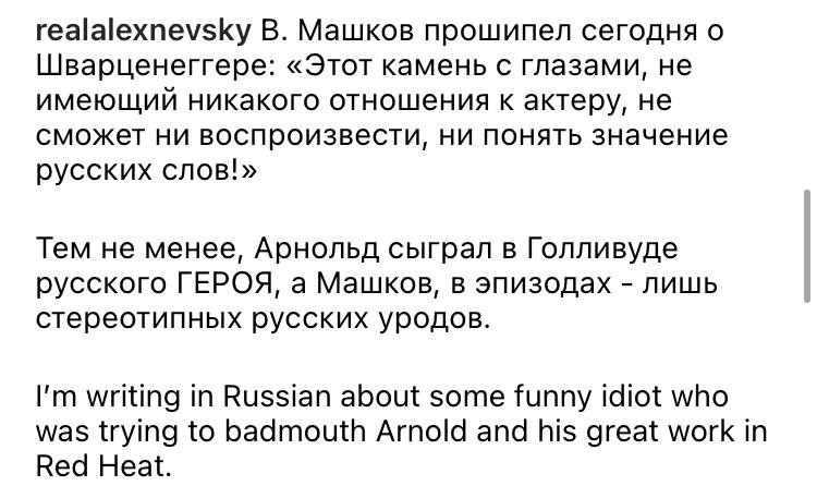 Nevsky replied to Mashkov - Actors and actresses, Alexander Nevsky (actor), Arnold Schwarzenegger