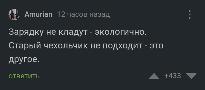 О заботе больших корпораций - Экология, Комментарии на Пикабу, Скриншот, iPhone