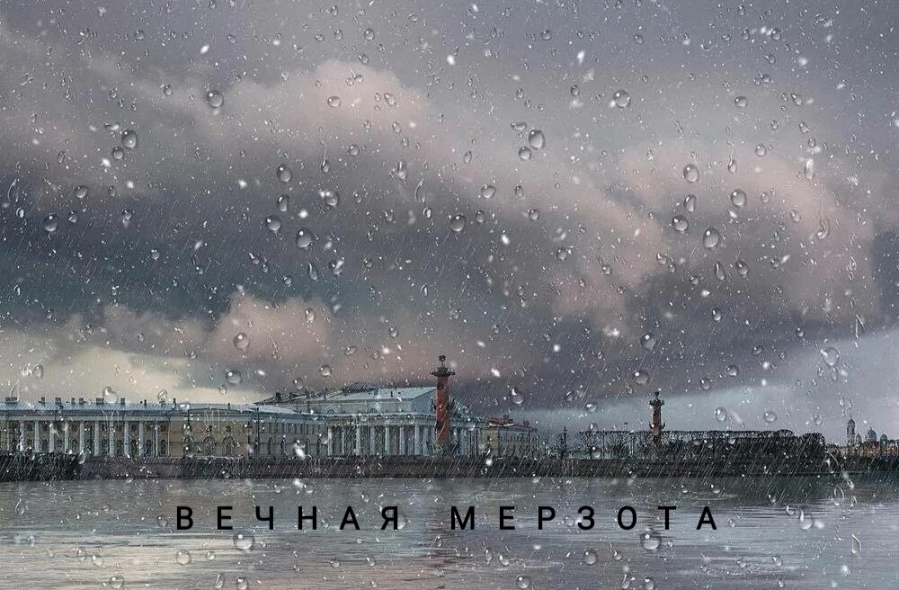 Very soon - Saint Petersburg, Rain, Bad weather