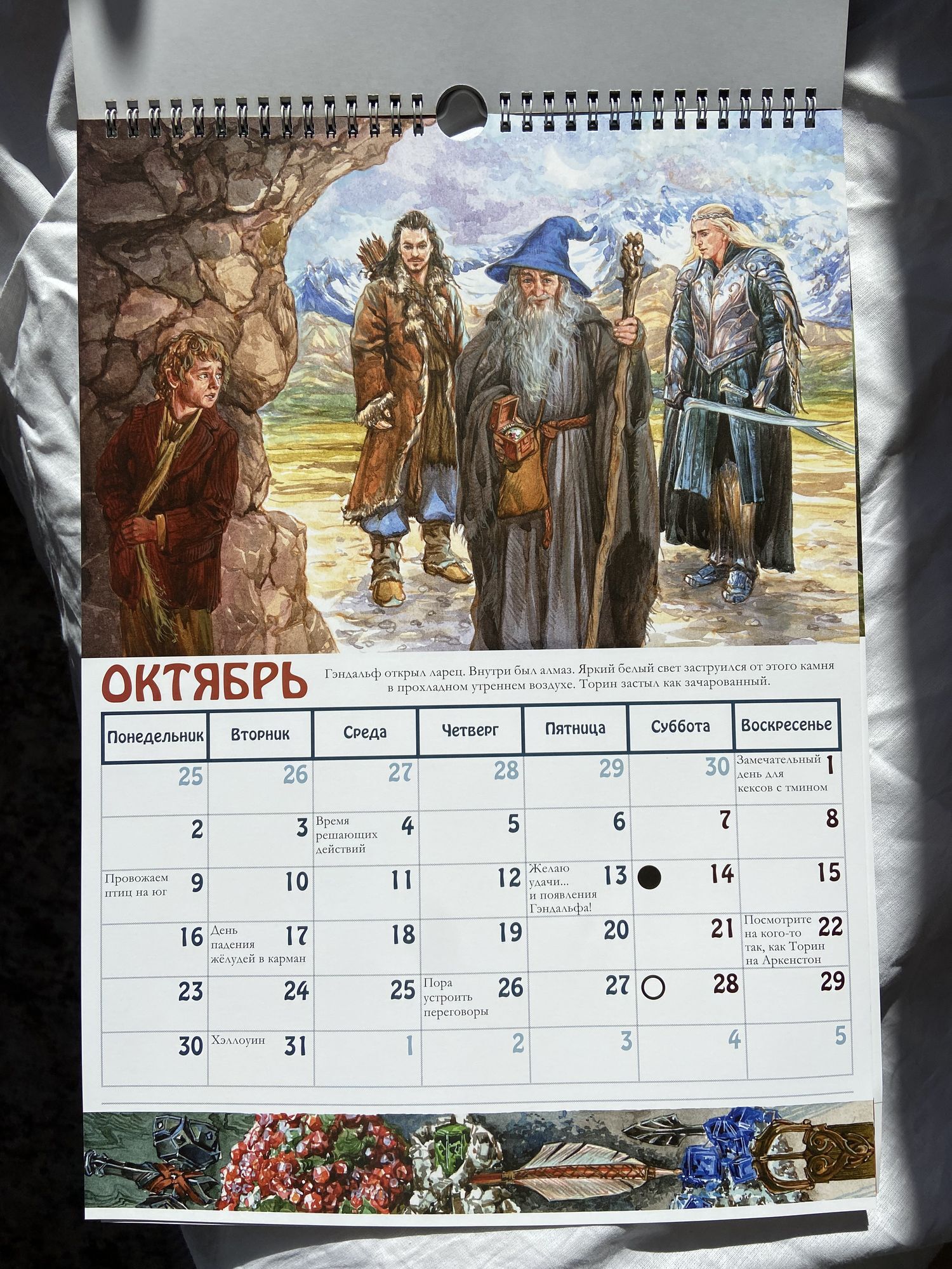 Calendar The Hobbit, or chronicles of travel - My, Fantasy, Tolkien, The hobbit, Drawing, Bilbo Baggins, Longpost, The photo