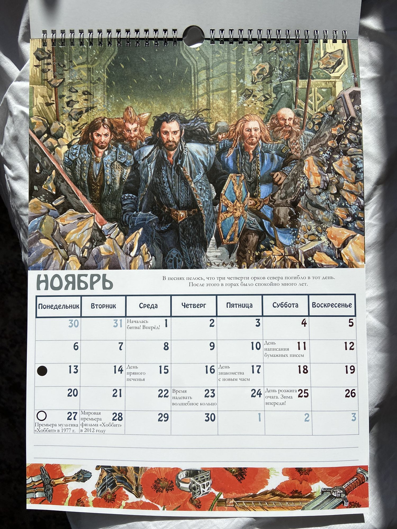 Calendar The Hobbit, or chronicles of travel - My, Fantasy, Tolkien, The hobbit, Drawing, Bilbo Baggins, Longpost, The photo