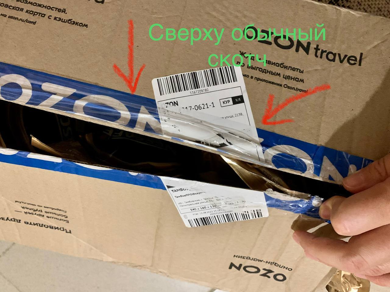 Shipping OZON - No rating, Ozon, Deception, Fraud, A complaint, Theft, Theft of parcels, Negative, Longpost