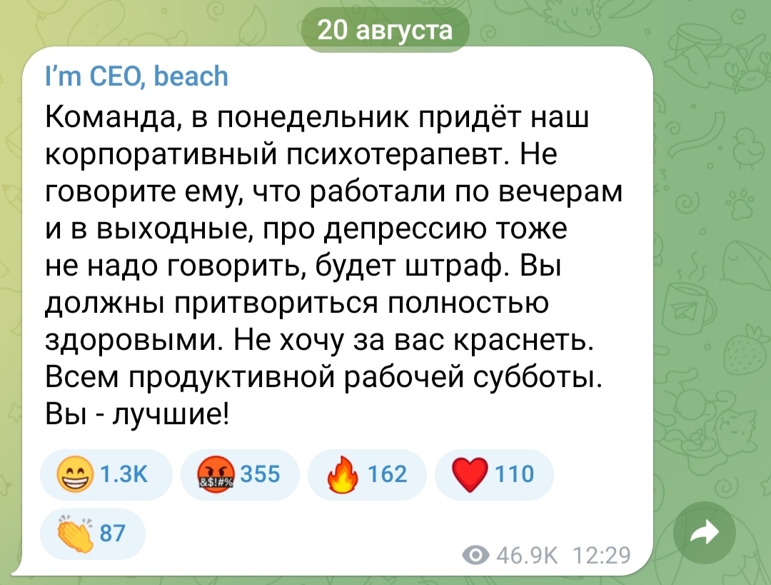 Эмоциональное выгорание - Эффективный менеджер, Офис, Telegram, Длиннопост