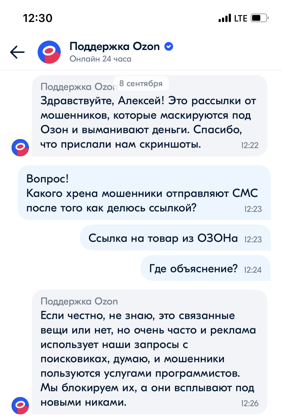 ОЗОН сливает данные? - Моё, Ozon, Персональные данные, Мошенничество, Интернет-Мошенники, База данных, Длиннопост, Негатив