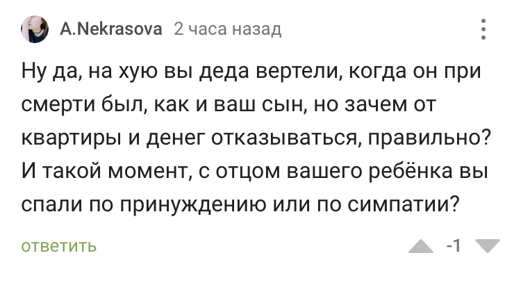 Продолжение поста «На волне о родственниках и имуществе» - Моё, Негатив, Наследство, Родственники, Справедливость, Текст, Ответ на пост, Отцовство, Мораль, Закон, Мат, Комментарии на Пикабу, Скриншот