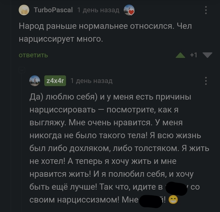 Про осуждения и выпендрёжь - Моё, Личный опыт, Саморазвитие, Мотивация, Опыт, Философия, Мудрость, Мысли, Здоровье, ЗОЖ, Нарциссизм, ЧСВ, Комментарии на Пикабу, Спортивное тело, Хвастовство, Ответ, Активность, Здоровое питание, Хамство, Осуждение, Длиннопост, Психология