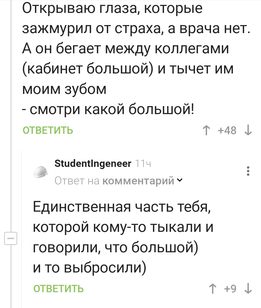 Как удивить стоматолога) - Зубы, Стоматолог, Комментарии на Пикабу, Длиннопост, Мат, Скриншот