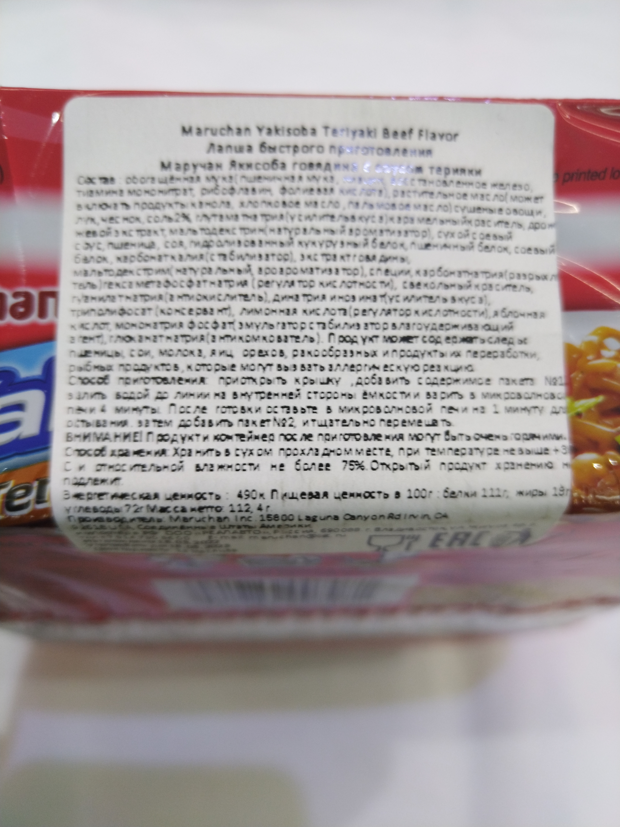 Yakisoba Maruchan Teriyaki - My, Beef noodles, Cooking, Longpost