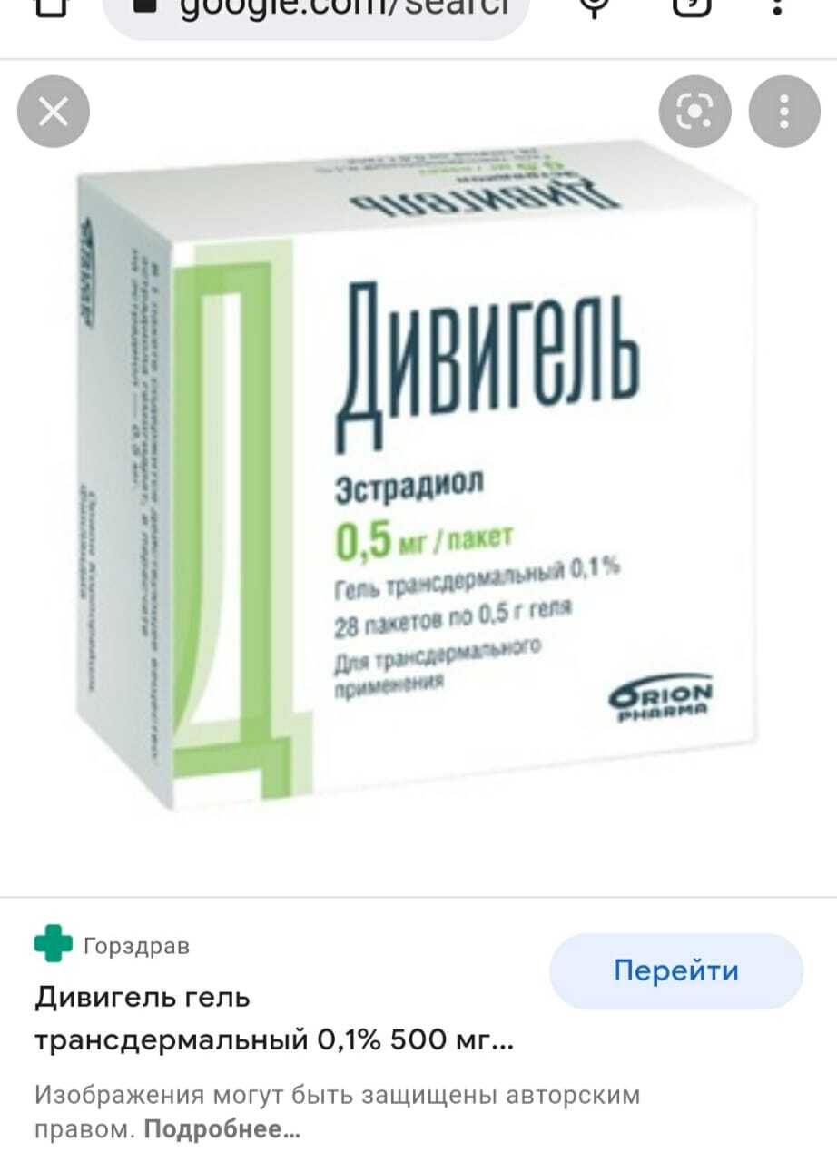Купить Препарат Дивигель В Москве В Аптеке