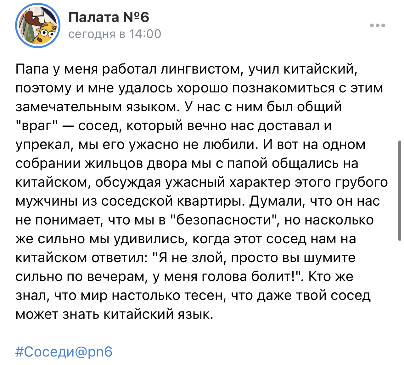 Как тесен мир - Скриншот, Палата №6, Соседи, Китайский язык