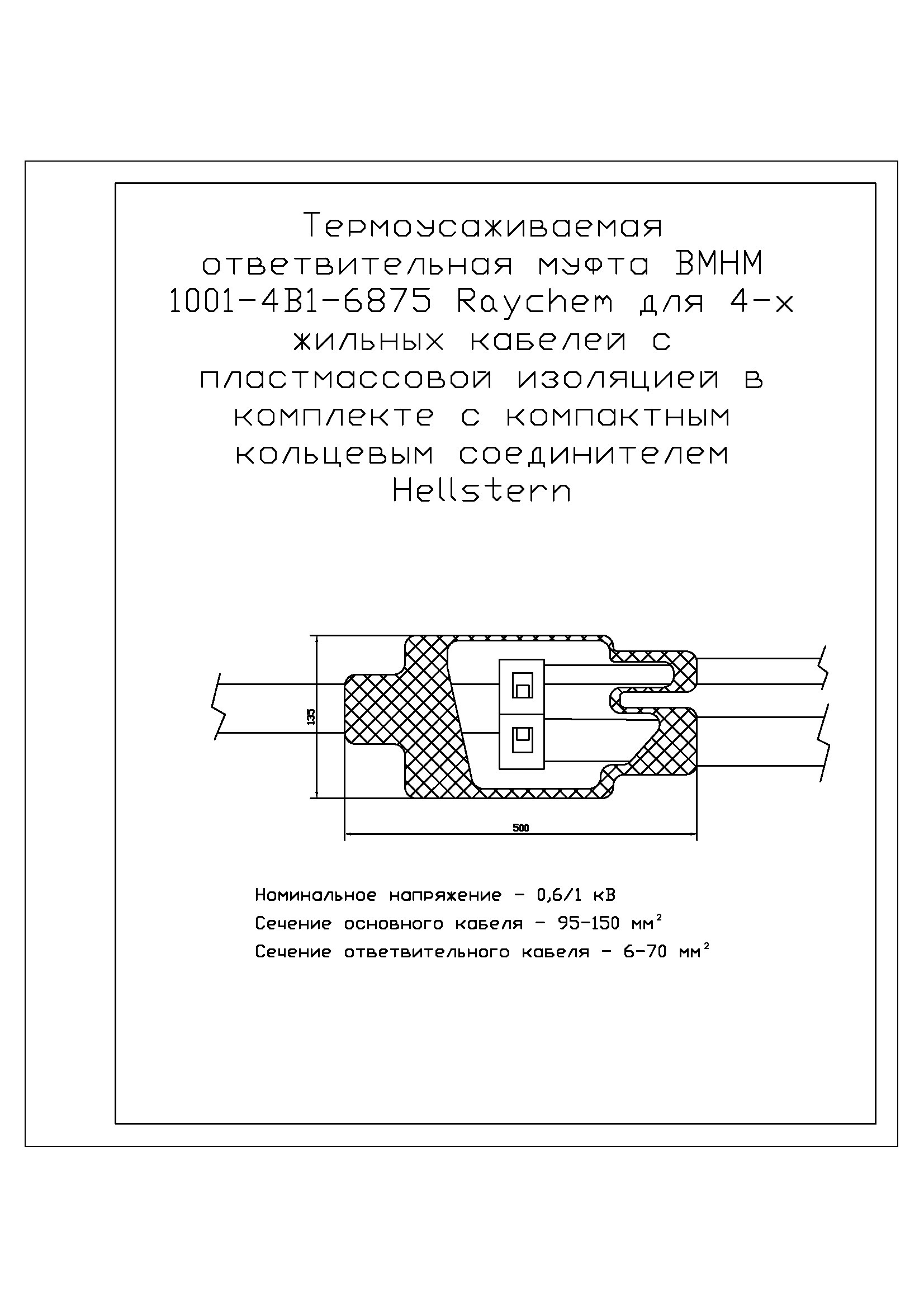 Cable well KKT-1 with Raychem branch coupling - My, Drawing, Autocad, Cable, Well, Coupling, Kiosk, Longpost, Cable gland