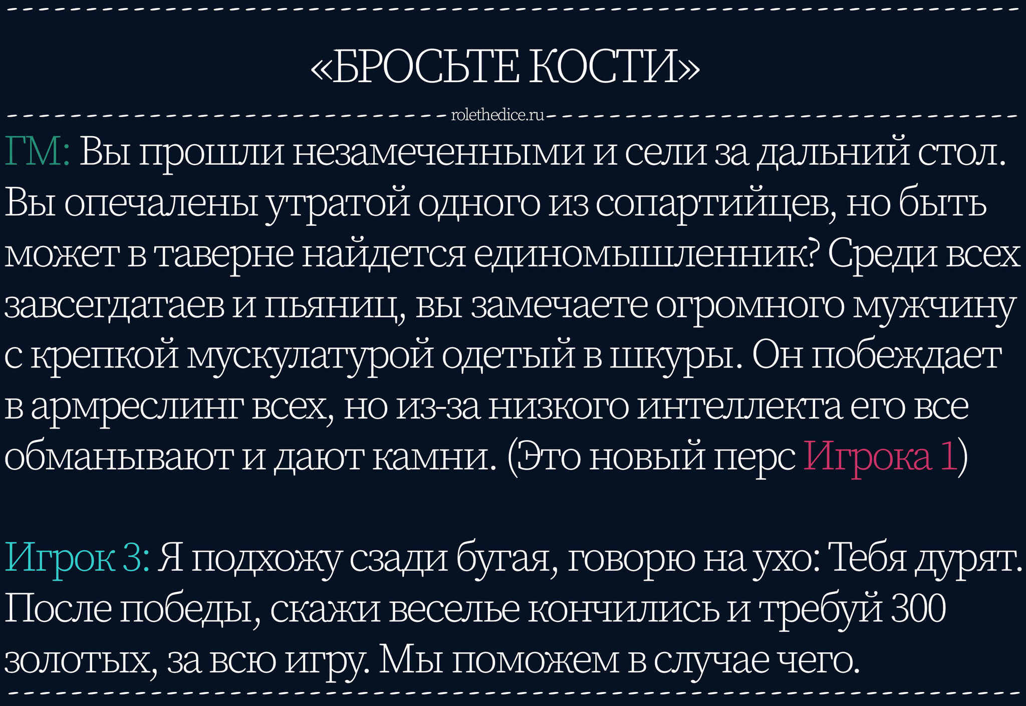 Забавный момент из нашей катки #104 - Моё, Наше НРИ, Ролевые игры, Настольные ролевые игры, Картинка с текстом, Настольные игры