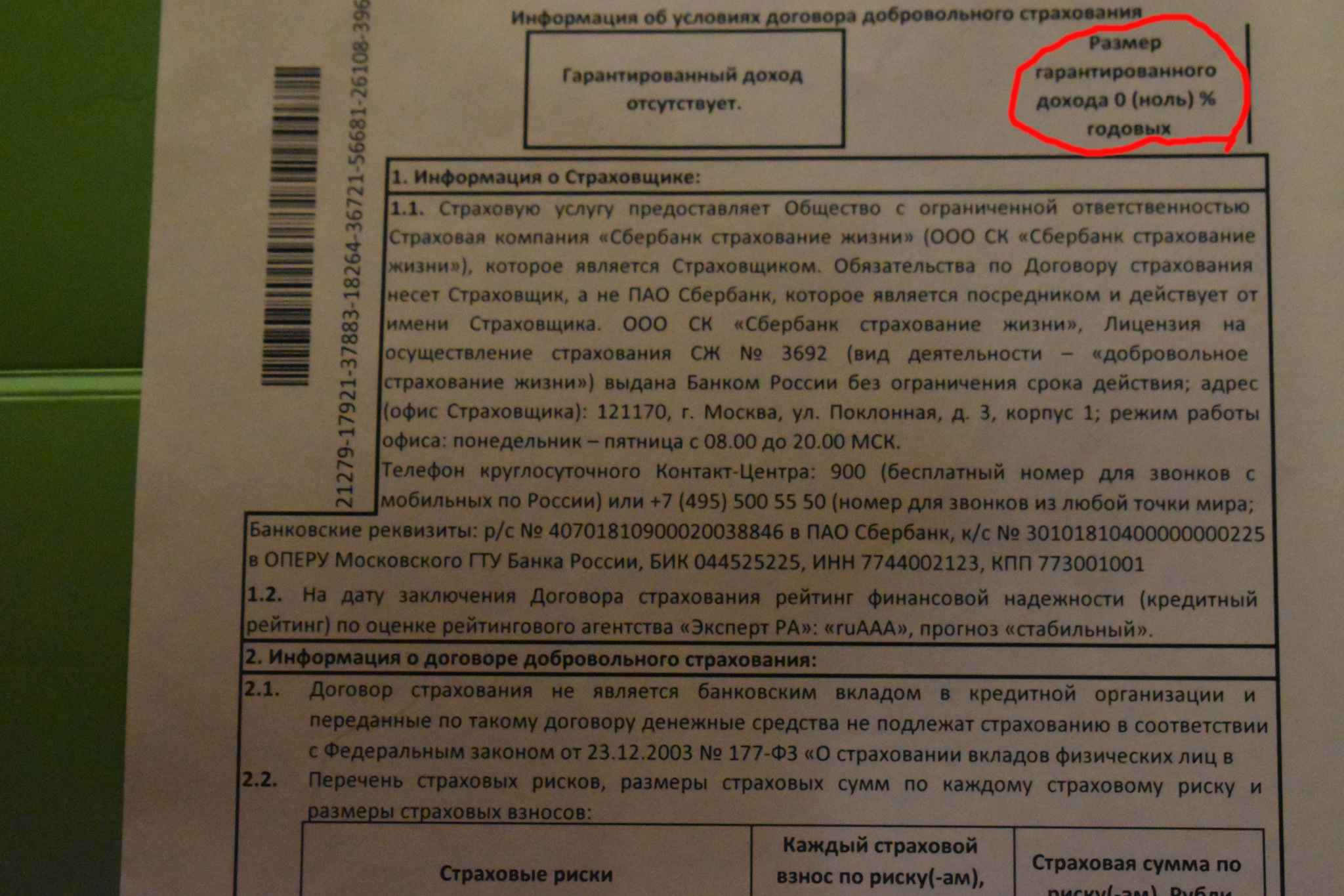 I became a victim of an official divorce from the Savings Bank - My, Fraud, Life insurance, Sberbank, A complaint, Negative, Longpost