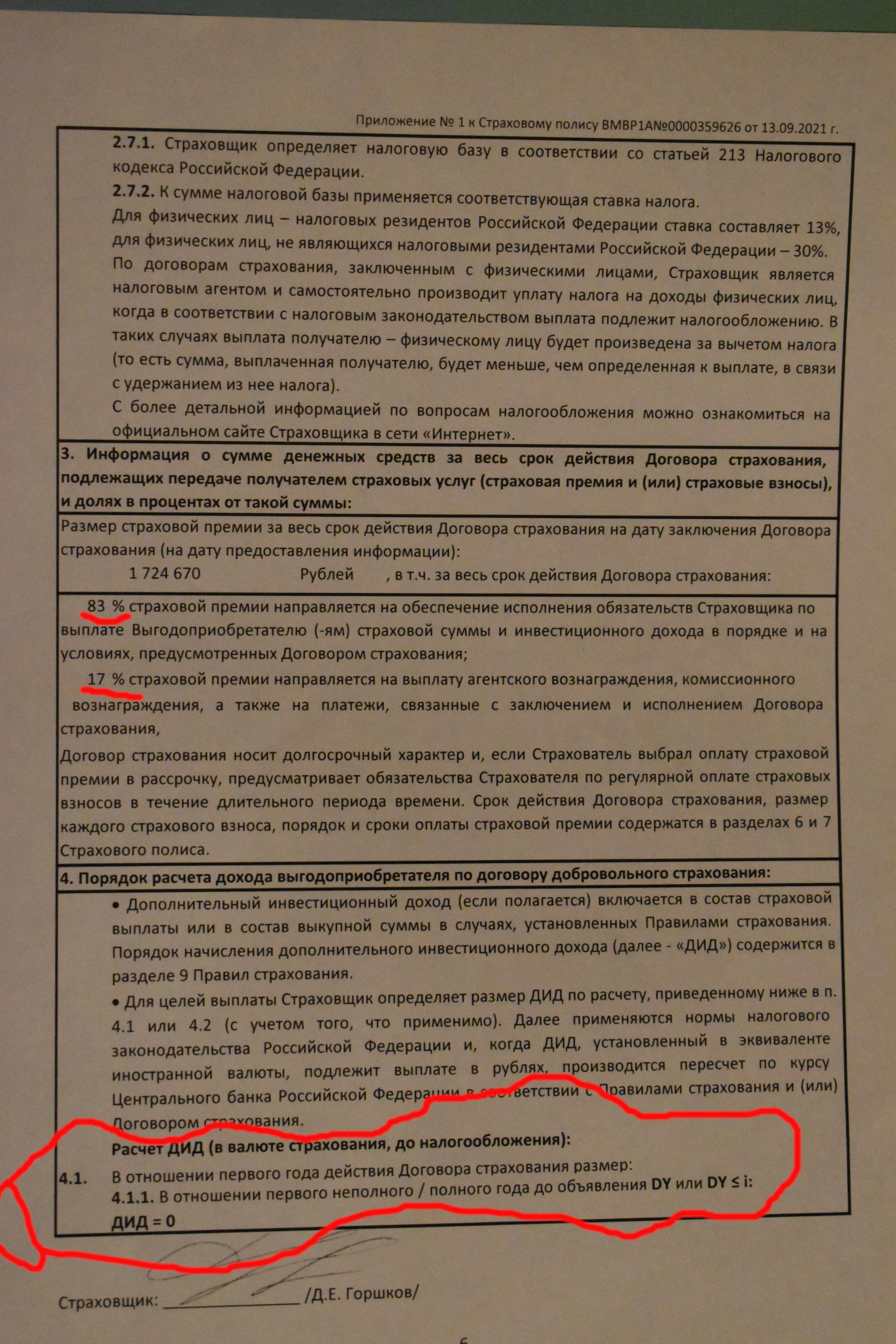 I became a victim of an official divorce from the Savings Bank - My, Fraud, Life insurance, Sberbank, A complaint, Negative, Longpost