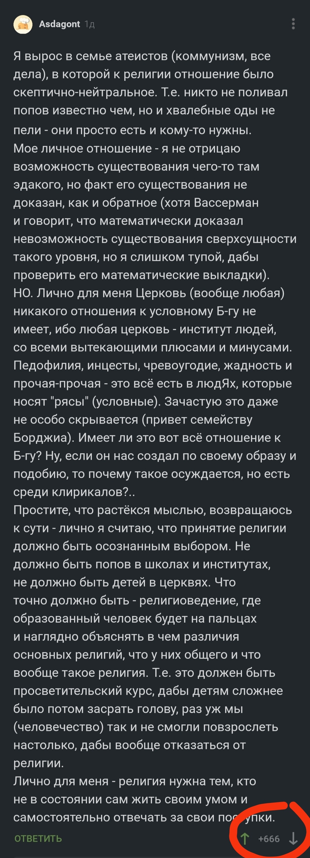 Вот ты и попался... - Комментарии, Скриншот, Религия, Число дьявола, 666, Комментарии на Пикабу, Длиннопост