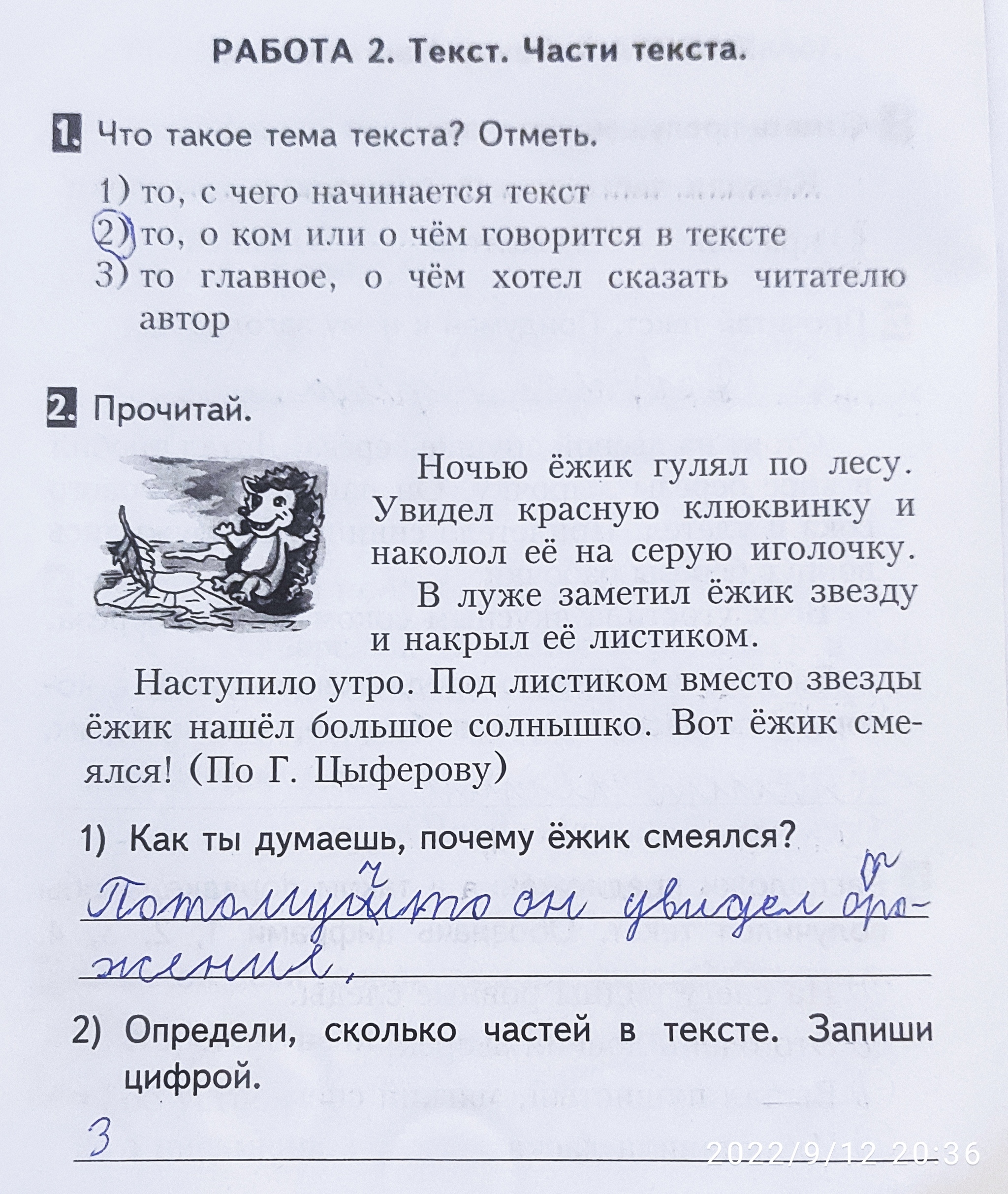 Телеграмма русский язык 2 класс фото 96