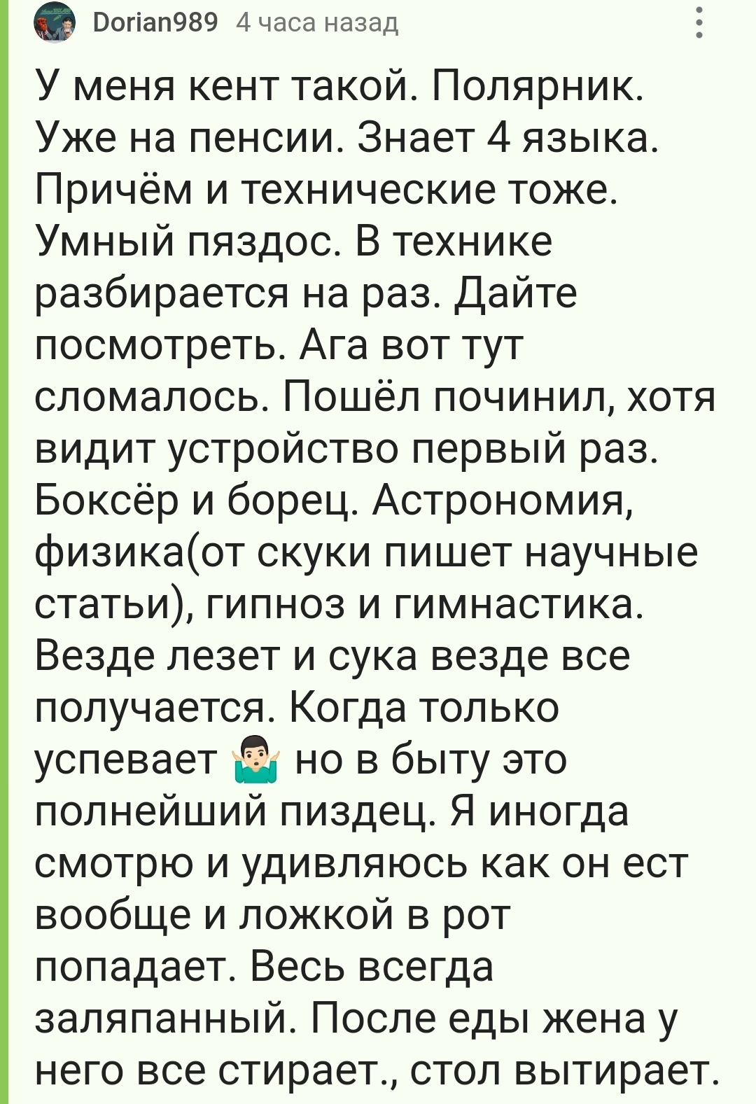 Ноль в быту - Комментарии на Пикабу, Характер, Интересы, Длиннопост, Мат, Скриншот