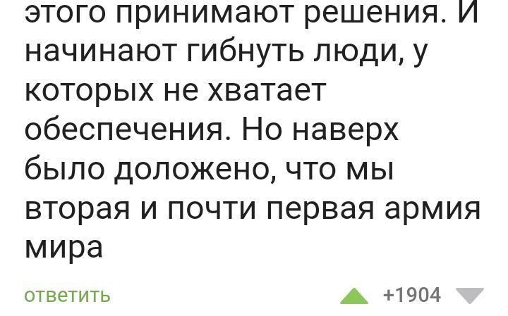 Взгляд изнутри - Комментарии на Пикабу, Политика, Армия, Длиннопост, Скриншот