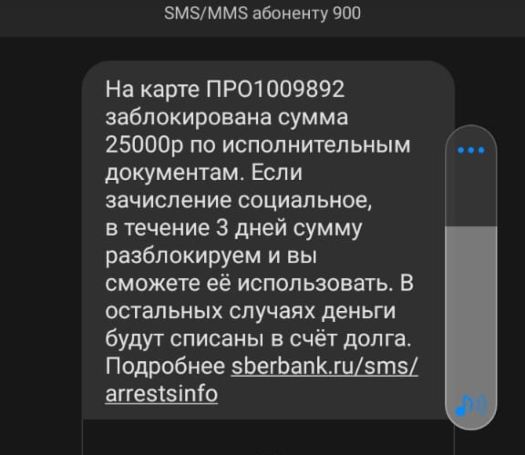 stupid situation - Duty, Money, Sberbank