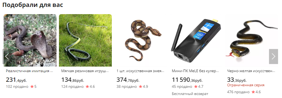 Alik, good choice! - Snake, AliExpress, A selection, Horoscope, Online shopping