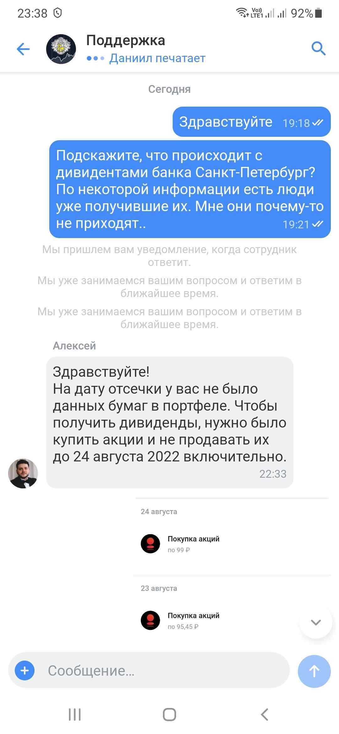 Тиньков инвестиции, не выплаченные дивиденды - Моё, Инвестиции, Инвестиции в акции, Инвестировать просто, Биржа, Длиннопост, Тинькофф банк