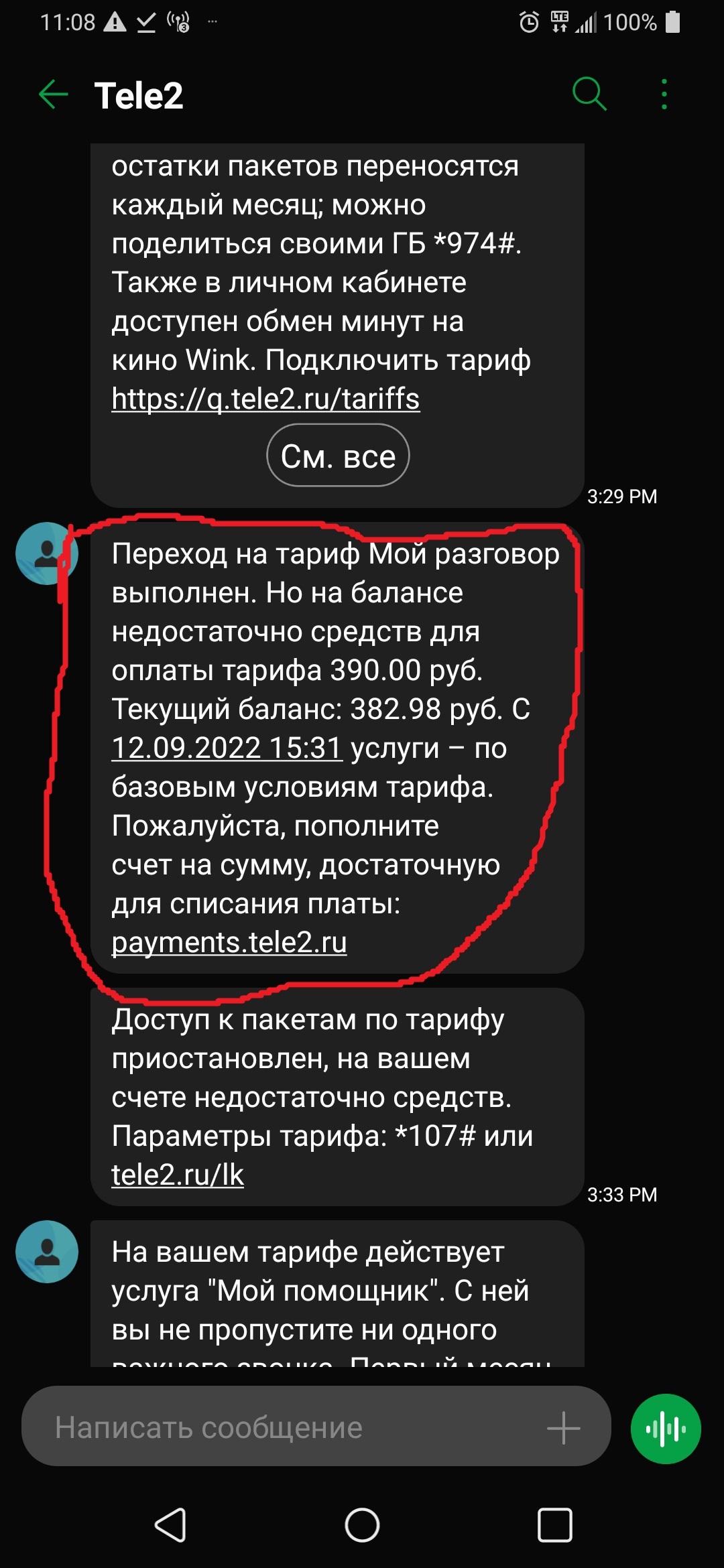 Немного о наебалеве от Теле-2 и об ответах службы поддержки | Пикабу