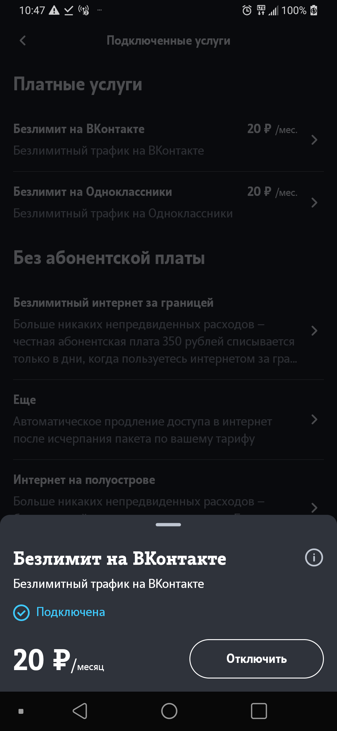 Немного о наебалеве от Теле-2 и об ответах службы поддержки | Пикабу