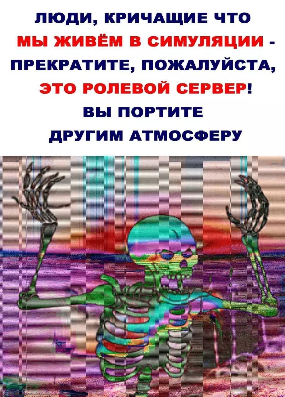 Don't spoil the atmosphere - Humor, Games, Simulation, Теория заговора, Memes, Repeat, Picture with text