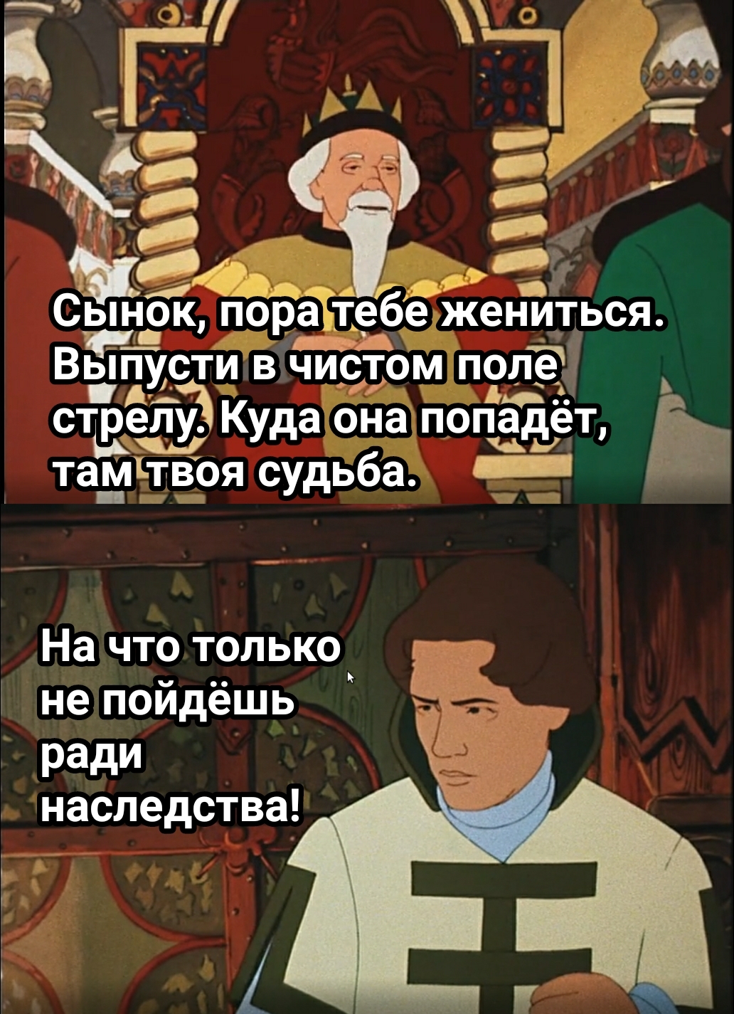 Не врут календари - Моё, Царевна-Лягушка, Старая сказка, На новый лад, Мемы, Картинка с текстом, Странный юмор, Длиннопост, It Is Wednesday My Dudes