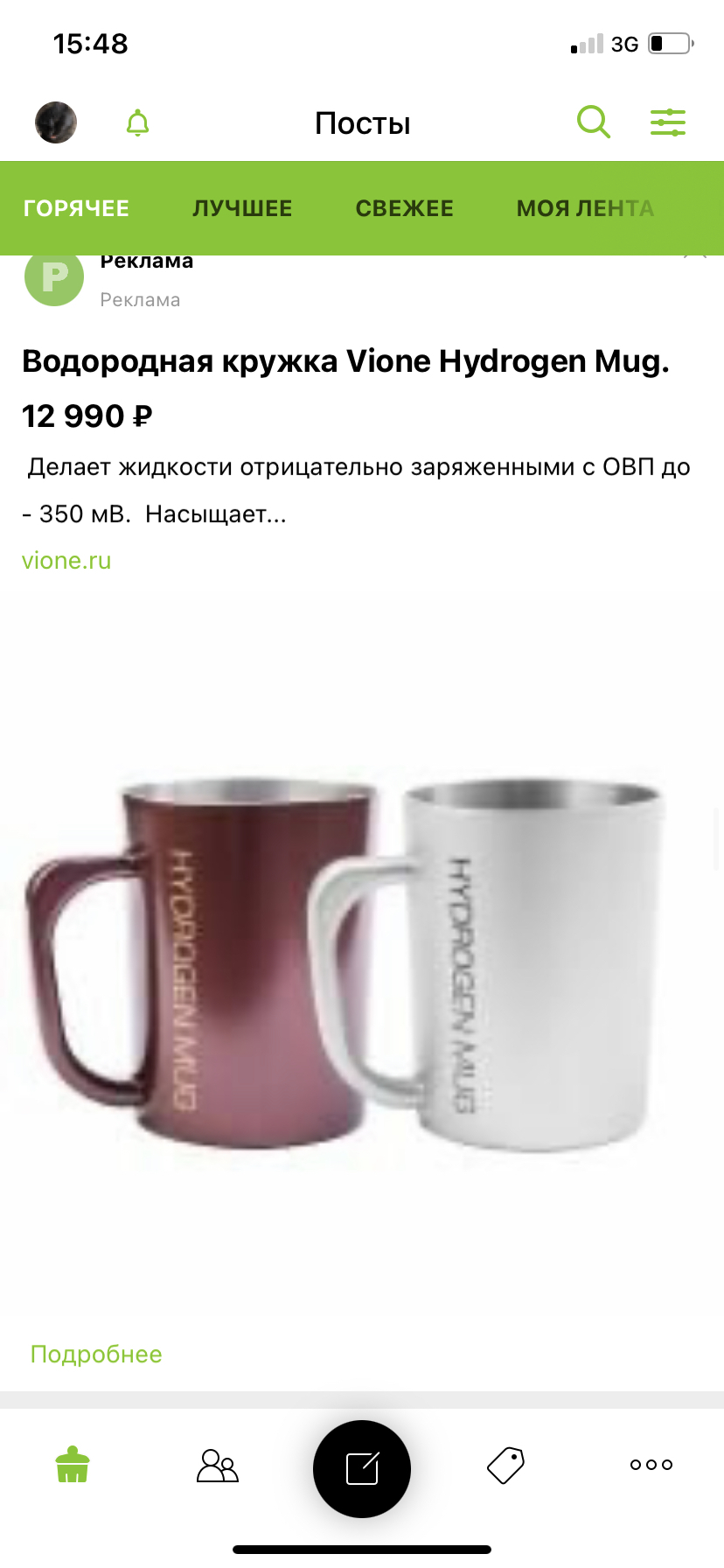 Miracle Yudo mug Vione Hydrogen Mug - My, Кружки, Mug with decor, Divorce for money, Negative, Screenshot, Advertising on Peekaboo, Longpost