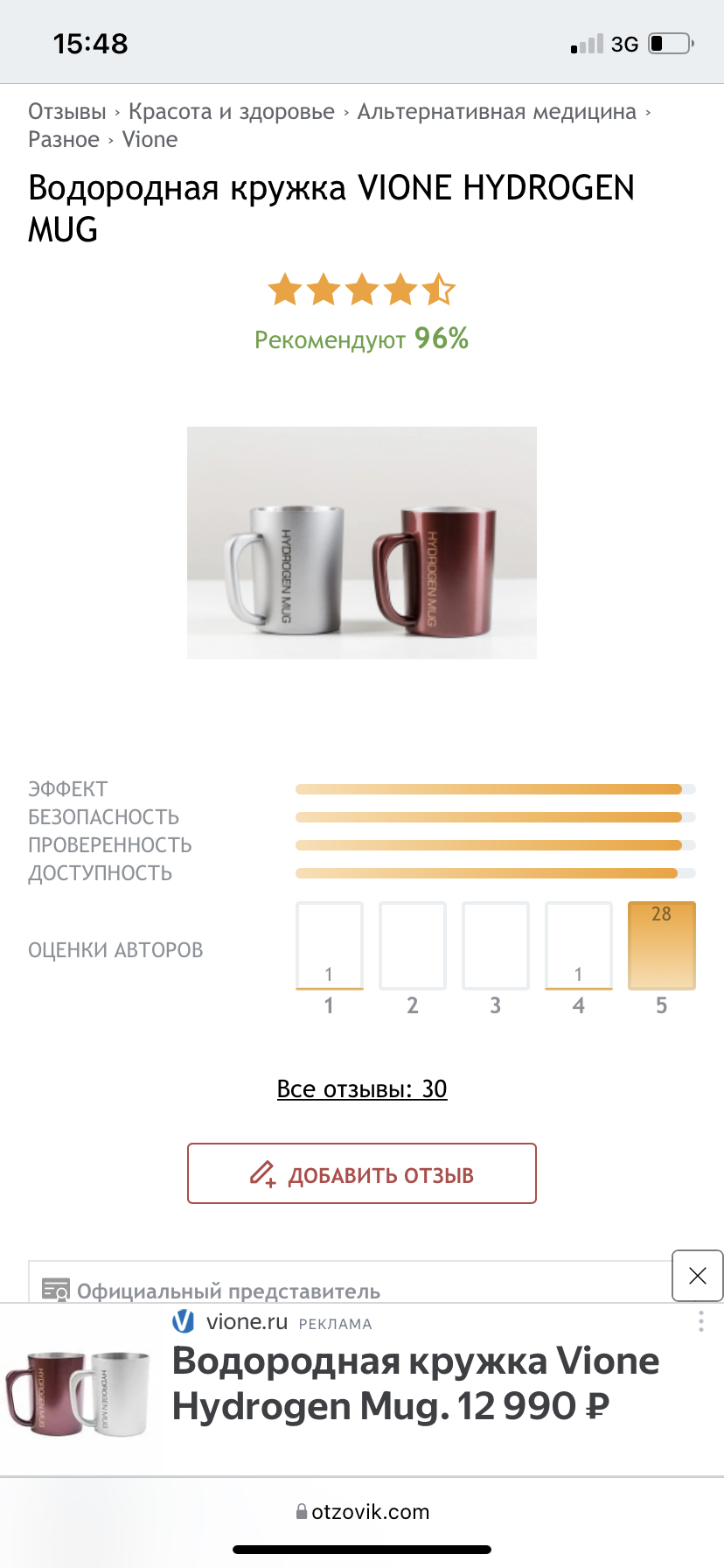 Miracle Yudo mug Vione Hydrogen Mug - My, Кружки, Mug with decor, Divorce for money, Negative, Screenshot, Advertising on Peekaboo, Longpost