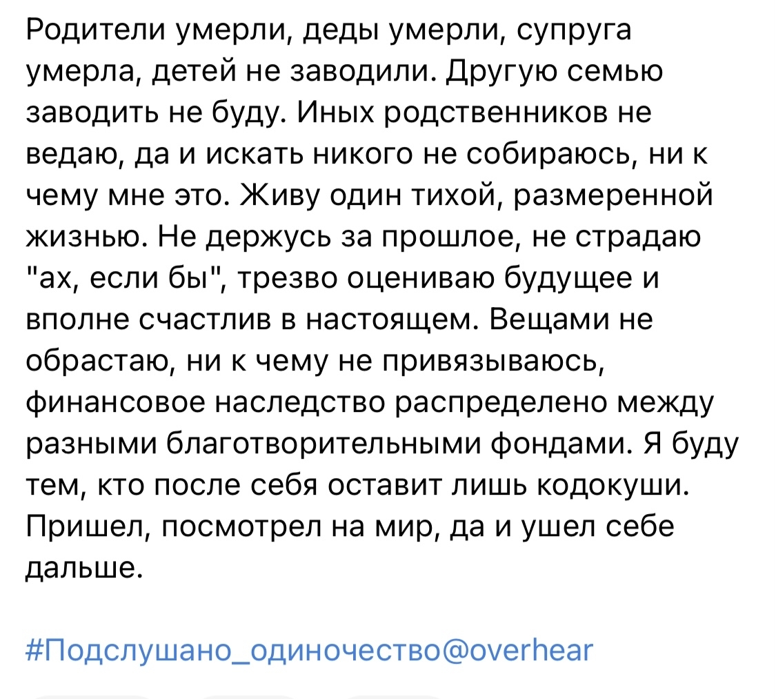 Это всё, что останется - Подслушано, Скриншот, Одиночество