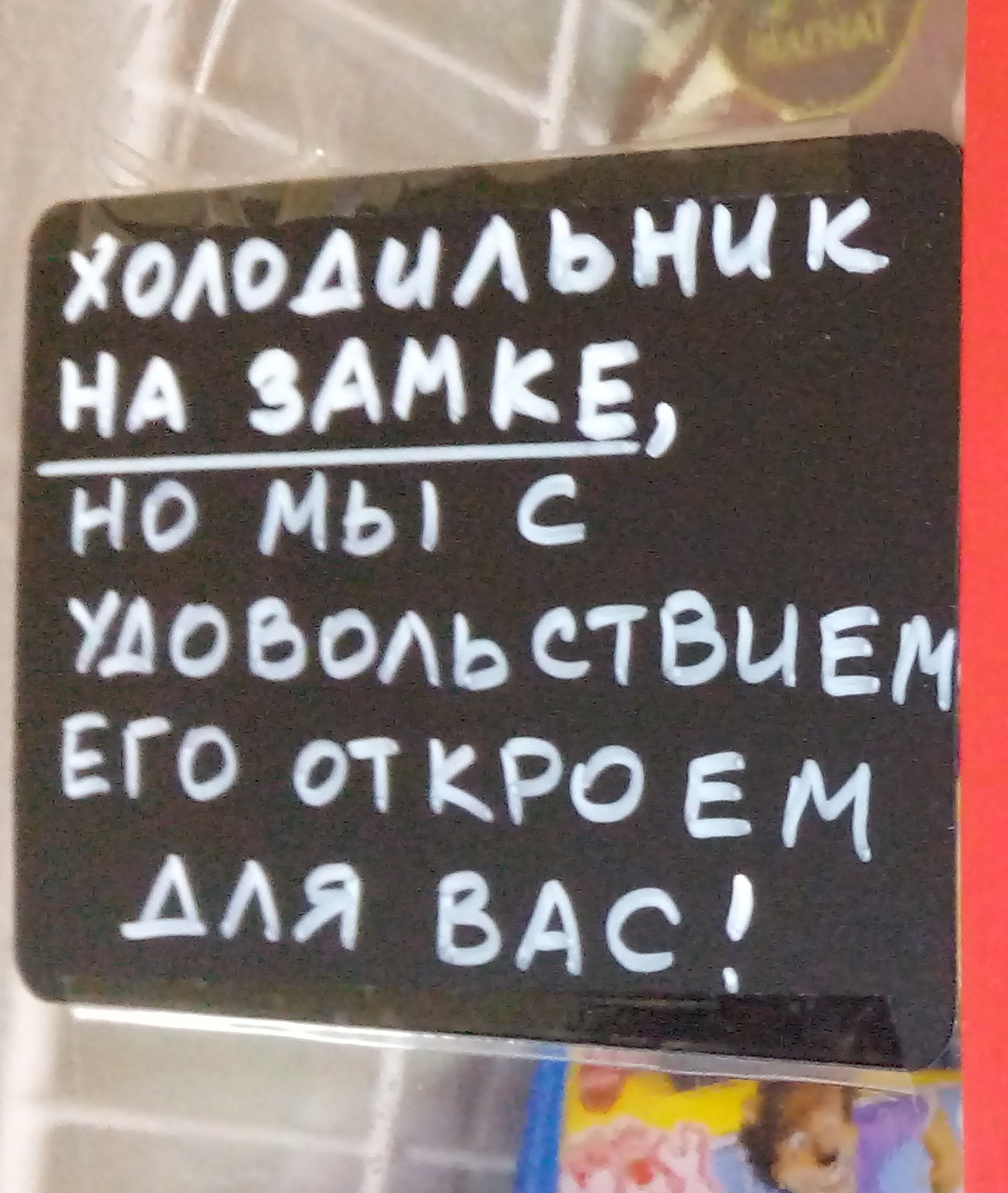 Битва за мороженое - Моё, Истории из жизни, Рассказ, Воспоминания, Работа, Борьба, Надпись, Длиннопост, Мороженое