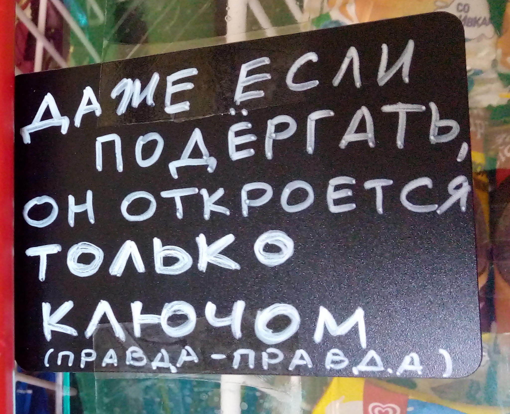 Битва за мороженое - Моё, Истории из жизни, Рассказ, Воспоминания, Работа, Борьба, Надпись, Длиннопост, Мороженое