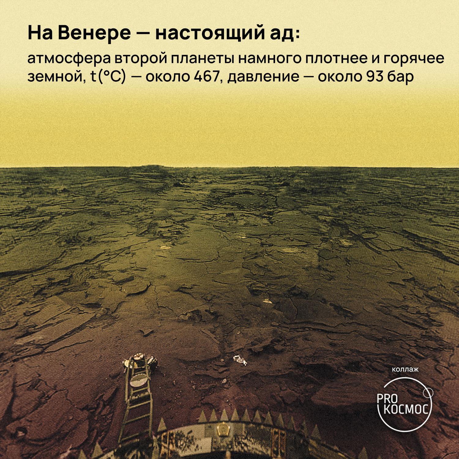 Экстремальная Венера: ворох занимательных фактов о второй планете в  годовщину запуска станции «Венера-12» | Пикабу